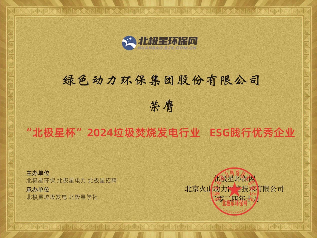 ϲFH¼20ٻ2024ESGҵ